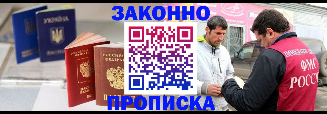 прописка для работы в Узловой